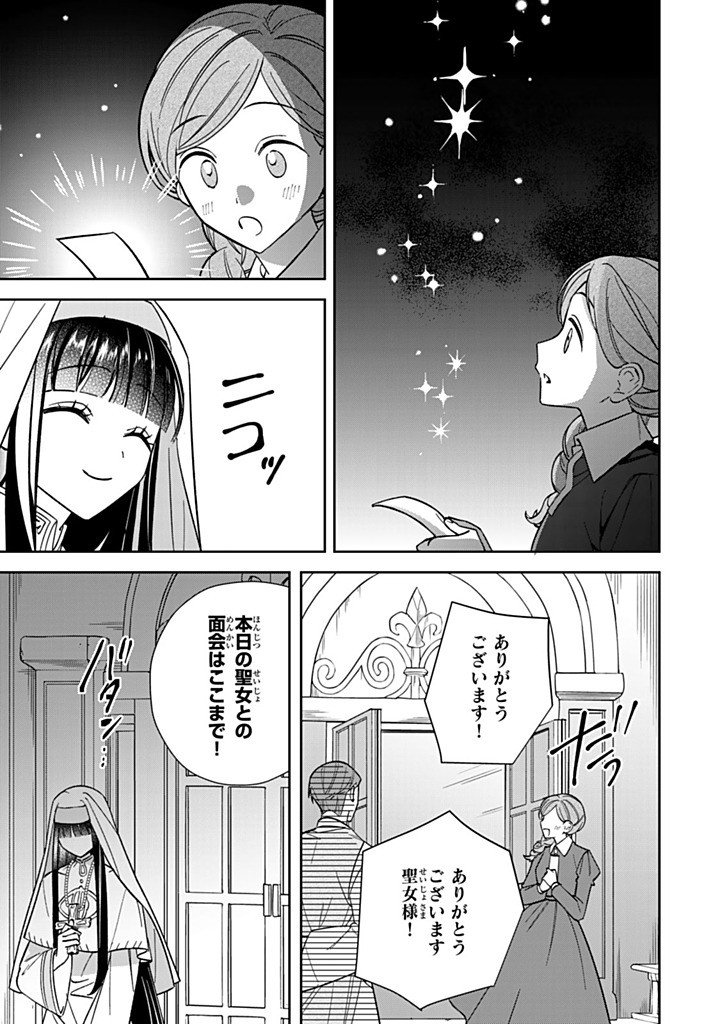 Jiyuu Kimama na Seireihime Chapter 40.3 7ページ