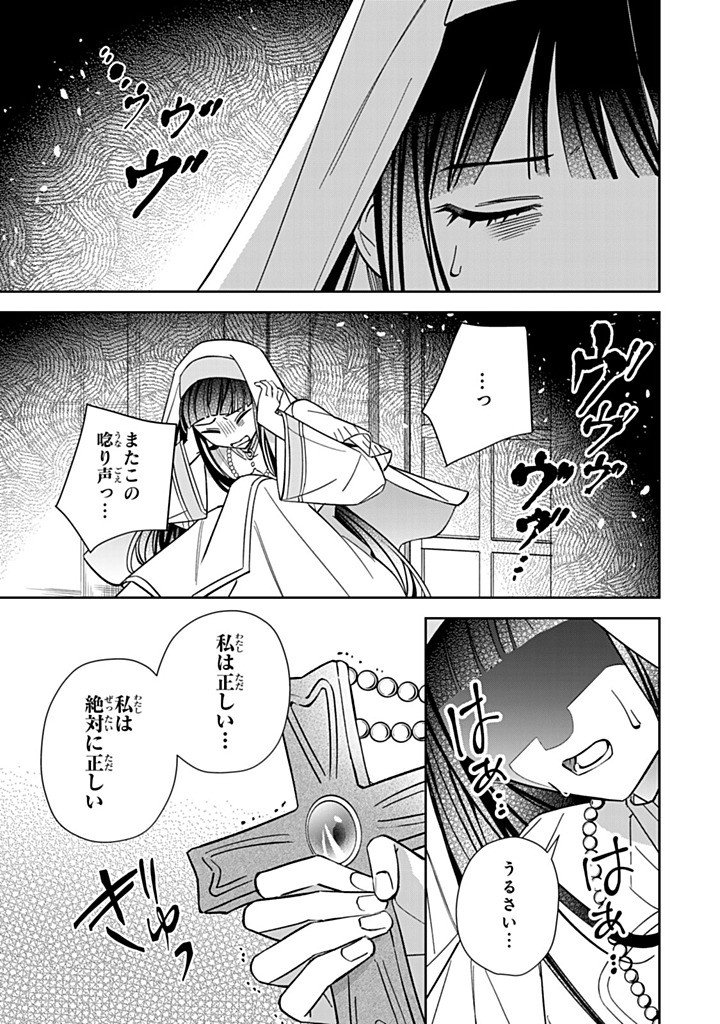 Jiyuu Kimama na Seireihime Chapter 40.3 9ページ
