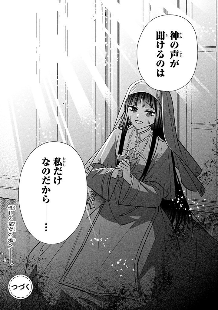 Jiyuu Kimama na Seireihime Chapter 40.3 10ページ