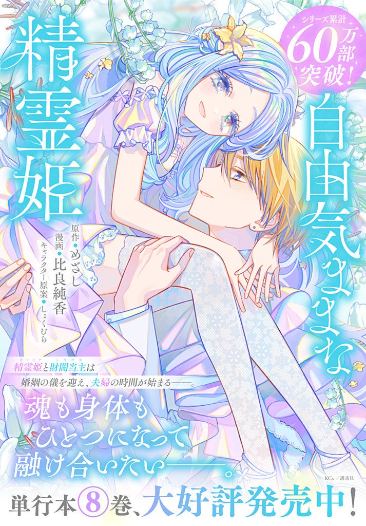 Jiyuu Kimama na Seireihime Chapter 41.1 11ページ