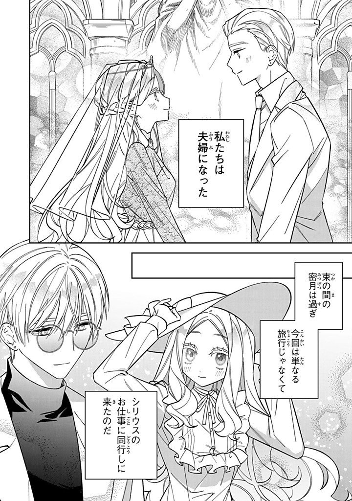 Jiyuu Kimama na Seireihime Chapter 41.1 4ページ