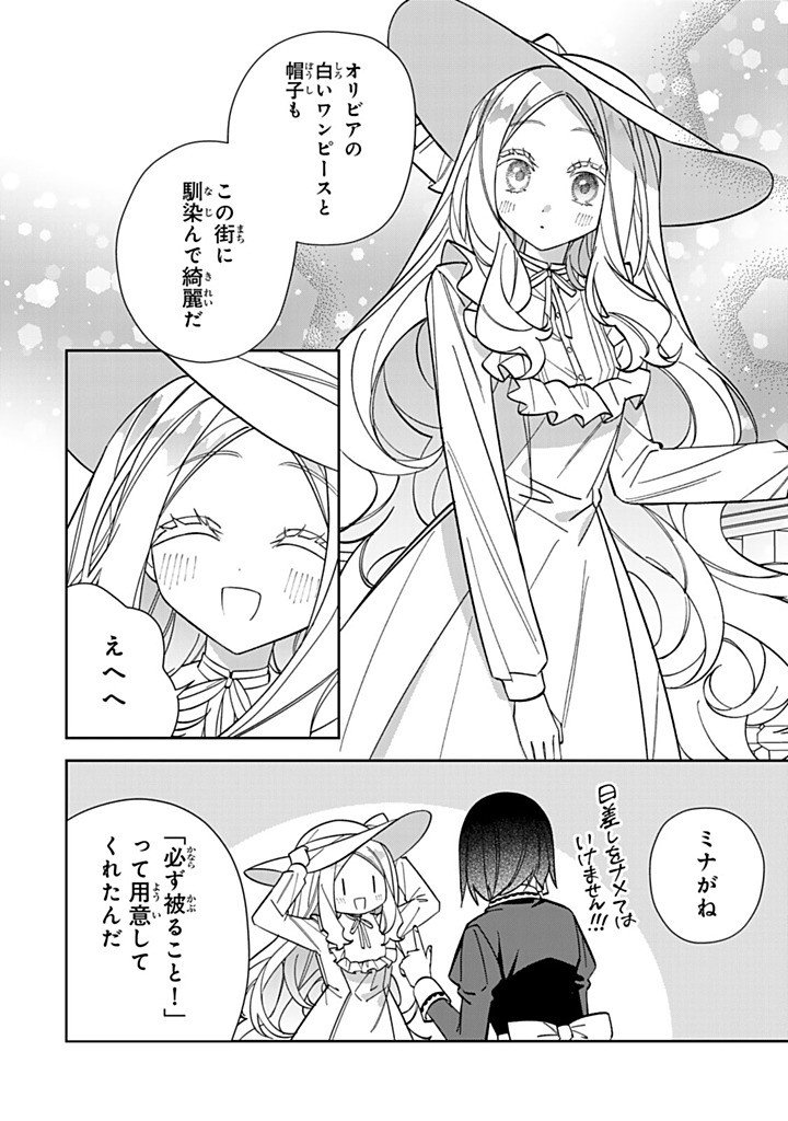Jiyuu Kimama na Seireihime Chapter 41.1 6ページ
