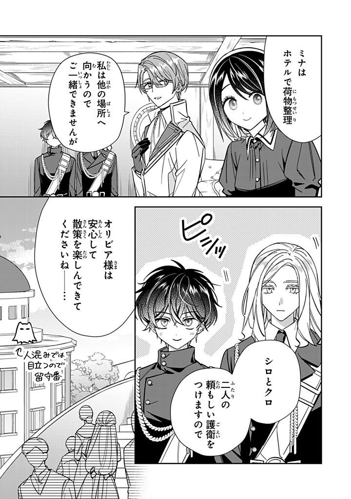 Jiyuu Kimama na Seireihime Chapter 41.1 7ページ