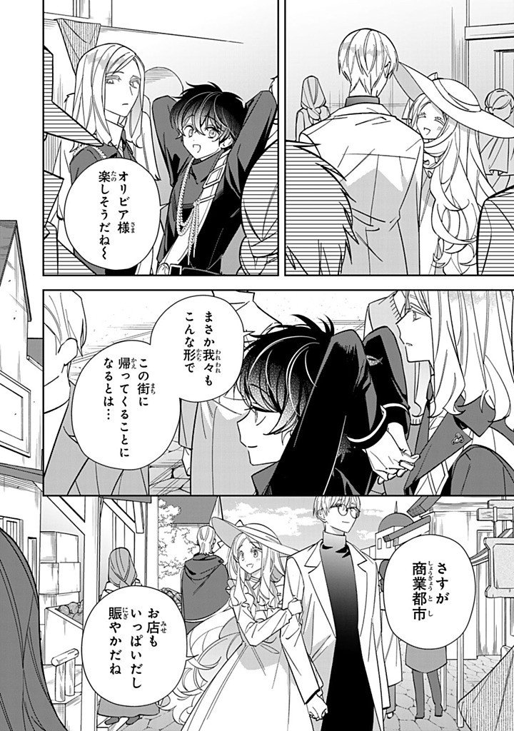 Jiyuu Kimama na Seireihime Chapter 41.1 8ページ