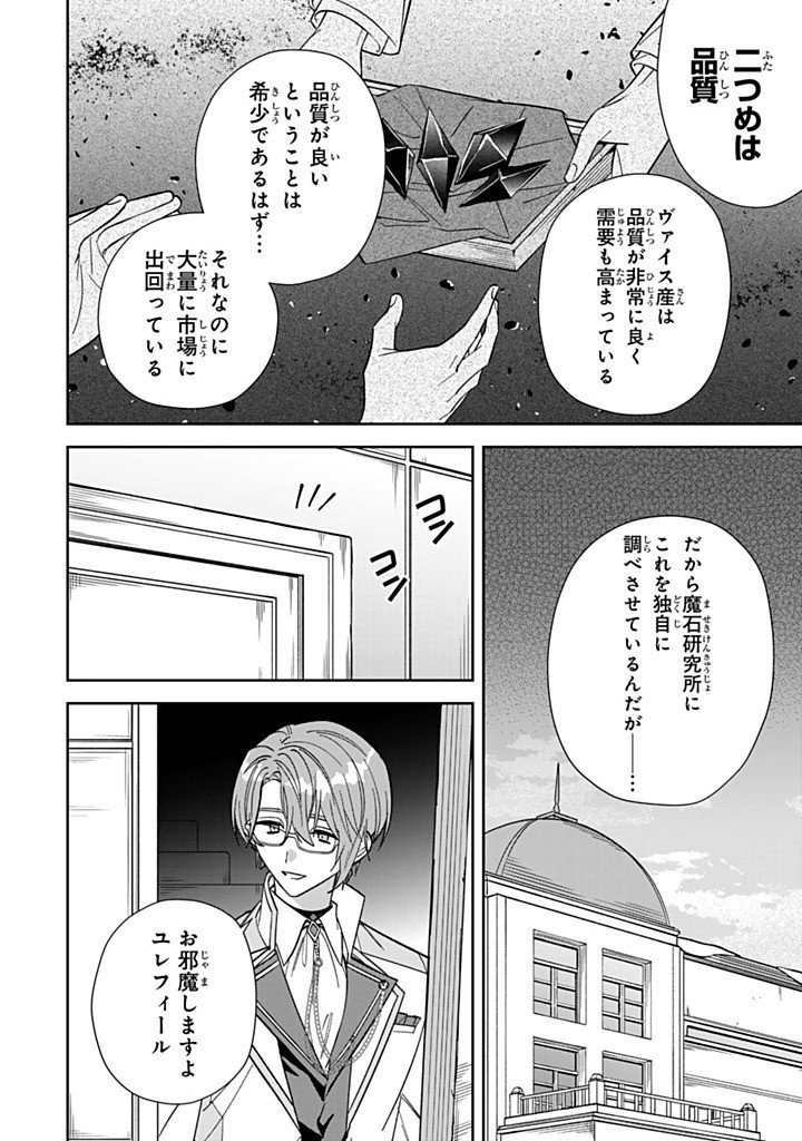 Jiyuu Kimama na Seireihime Chapter 41.1 10ページ