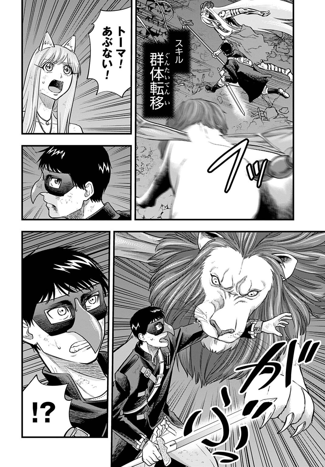 Ochikobore Tenisha, Subete wo ubau Hacking Skill de Saikyou ni nariagaru ~Saikyou Status mo Saikyou Skill mo, Fureta dake de Ore no monodesu~ Chapter 36 2ページ