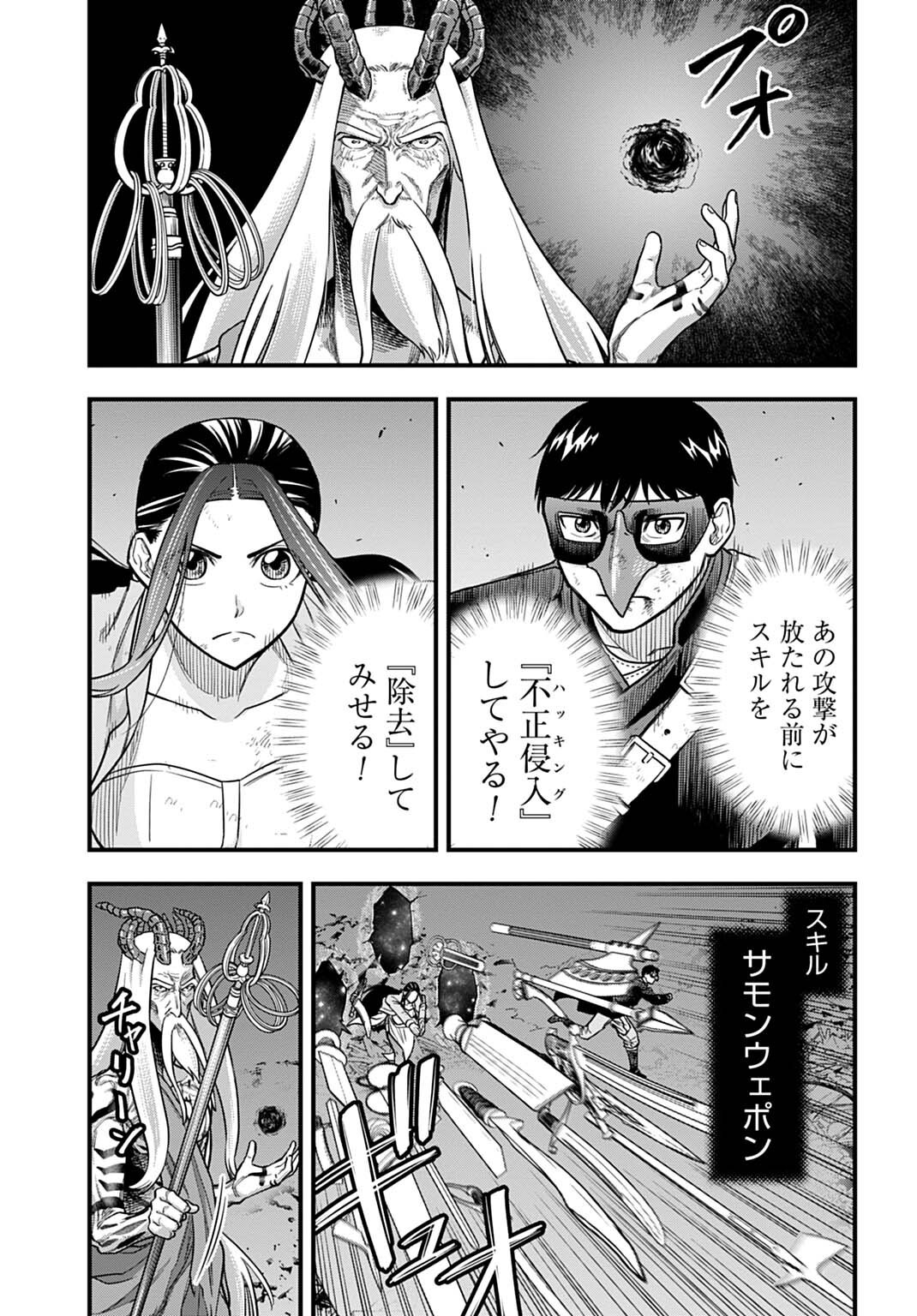 Ochikobore Tenisha, Subete wo ubau Hacking Skill de Saikyou ni nariagaru ~Saikyou Status mo Saikyou Skill mo, Fureta dake de Ore no monodesu~ Chapter 36 13ページ