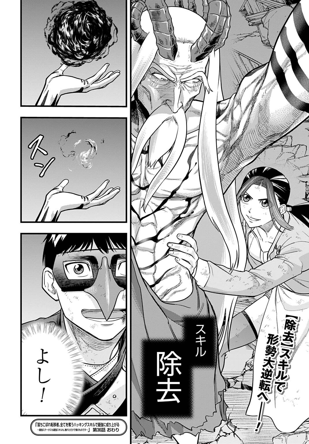 Ochikobore Tenisha, Subete wo ubau Hacking Skill de Saikyou ni nariagaru ~Saikyou Status mo Saikyou Skill mo, Fureta dake de Ore no monodesu~ Chapter 36 16ページ