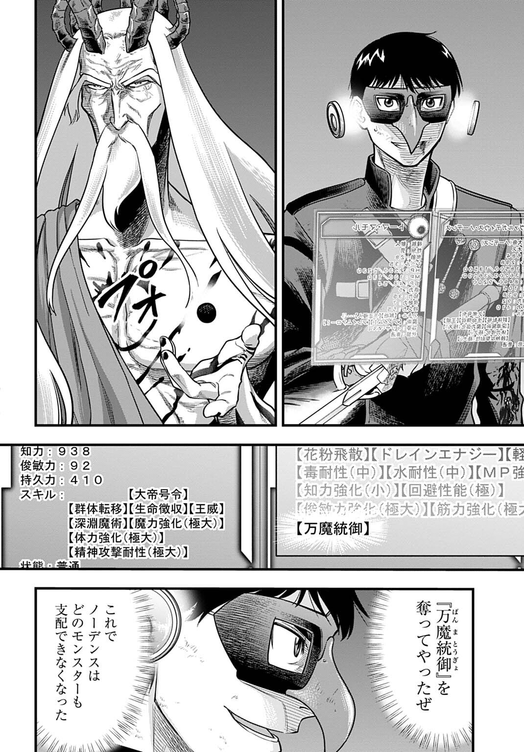 Ochikobore Tenisha, Subete wo ubau Hacking Skill de Saikyou ni nariagaru ~Saikyou Status mo Saikyou Skill mo, Fureta dake de Ore no monodesu~ Chapter 36 8ページ