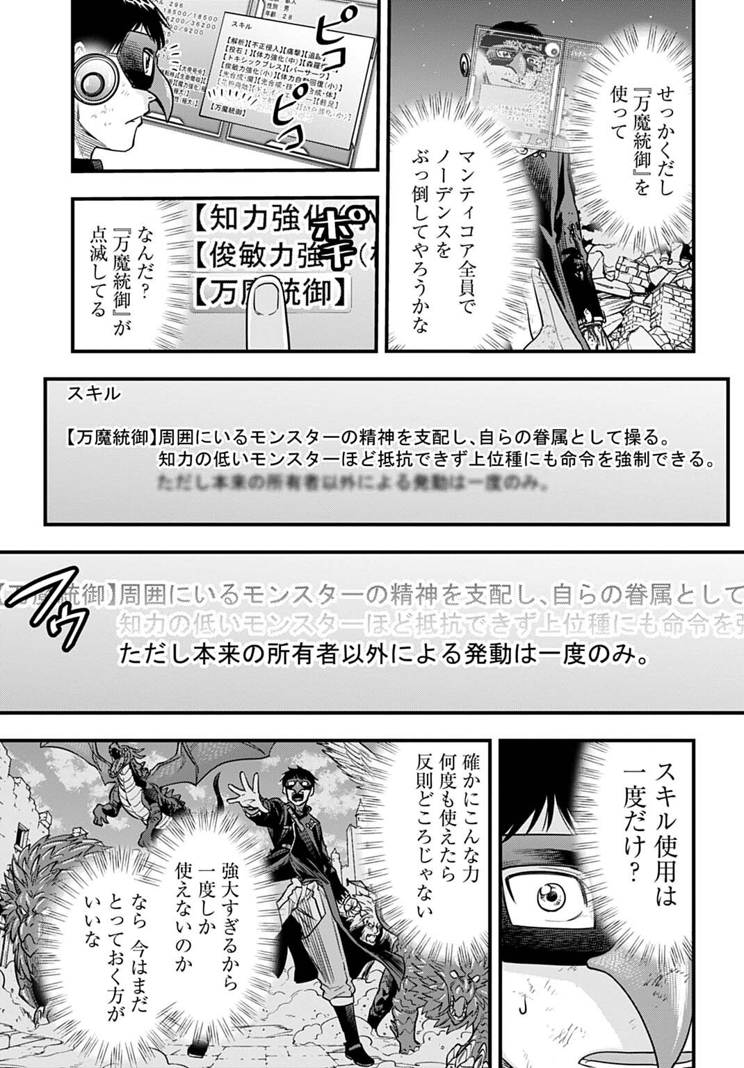 Ochikobore Tenisha, Subete wo ubau Hacking Skill de Saikyou ni nariagaru ~Saikyou Status mo Saikyou Skill mo, Fureta dake de Ore no monodesu~ Chapter 36 9ページ
