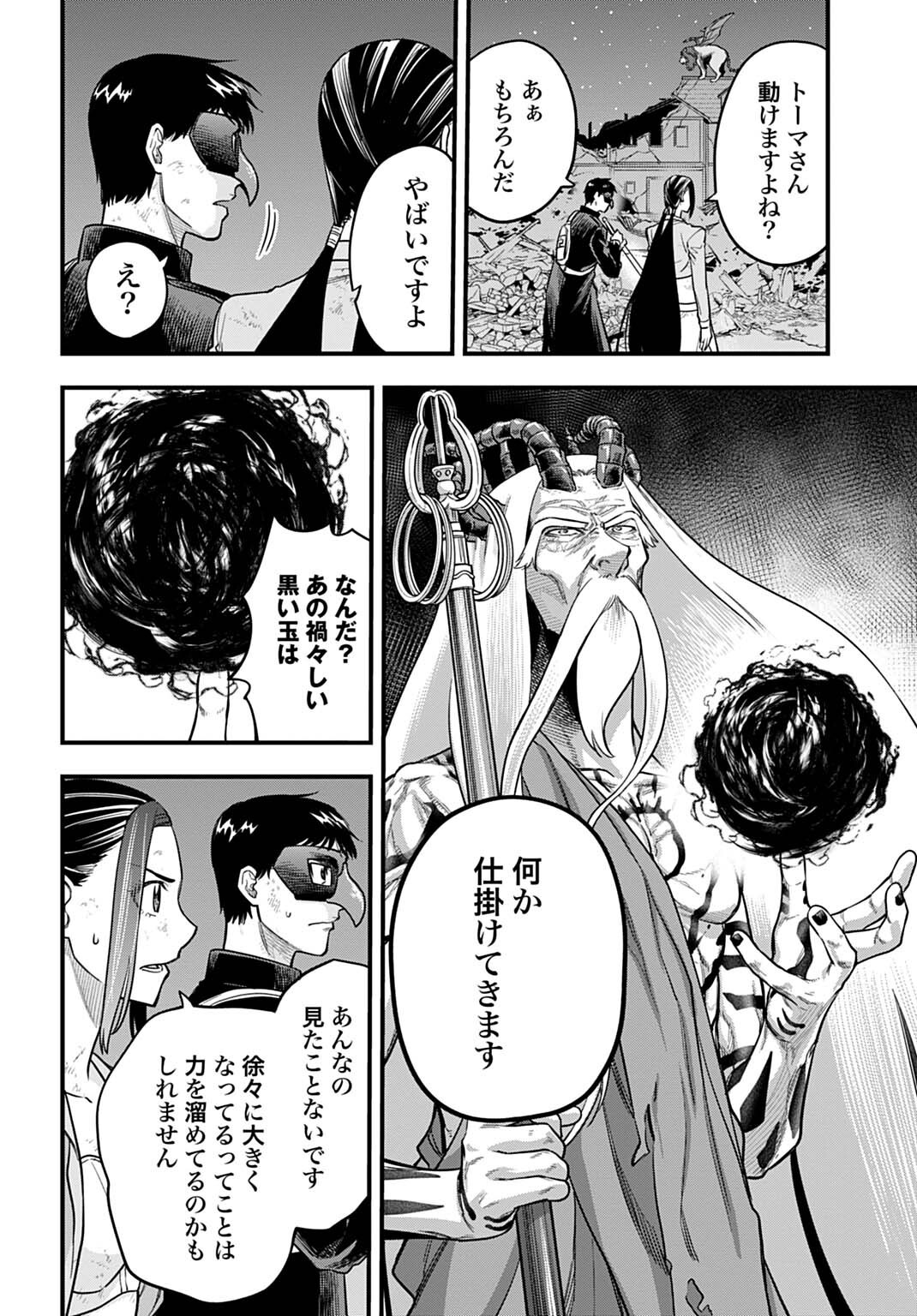 Ochikobore Tenisha, Subete wo ubau Hacking Skill de Saikyou ni nariagaru ~Saikyou Status mo Saikyou Skill mo, Fureta dake de Ore no monodesu~ Chapter 36 10ページ
