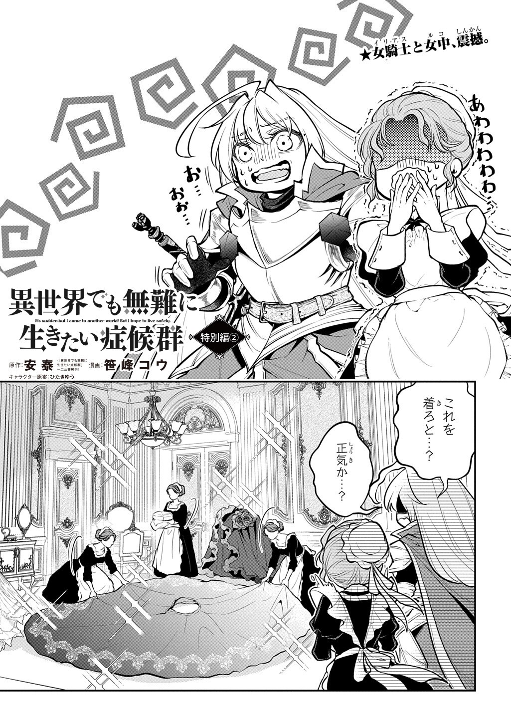 Isekai Demo Bunan ni Ikitai Shoukougun Chapter 38.5 1ページ