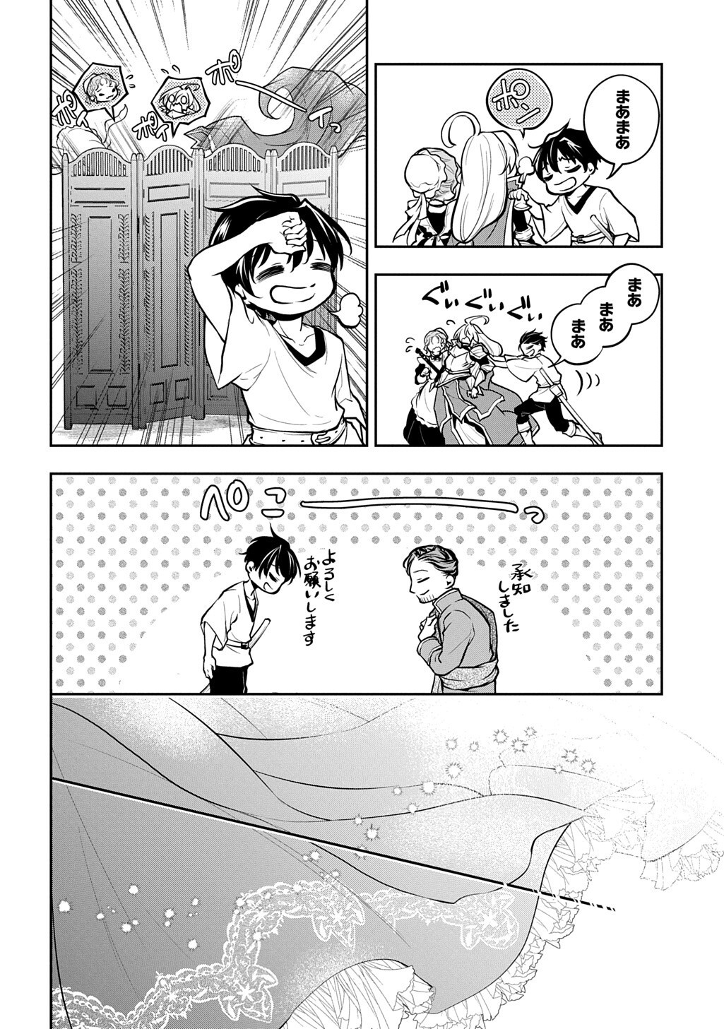 Isekai Demo Bunan ni Ikitai Shoukougun Chapter 38.5 2ページ