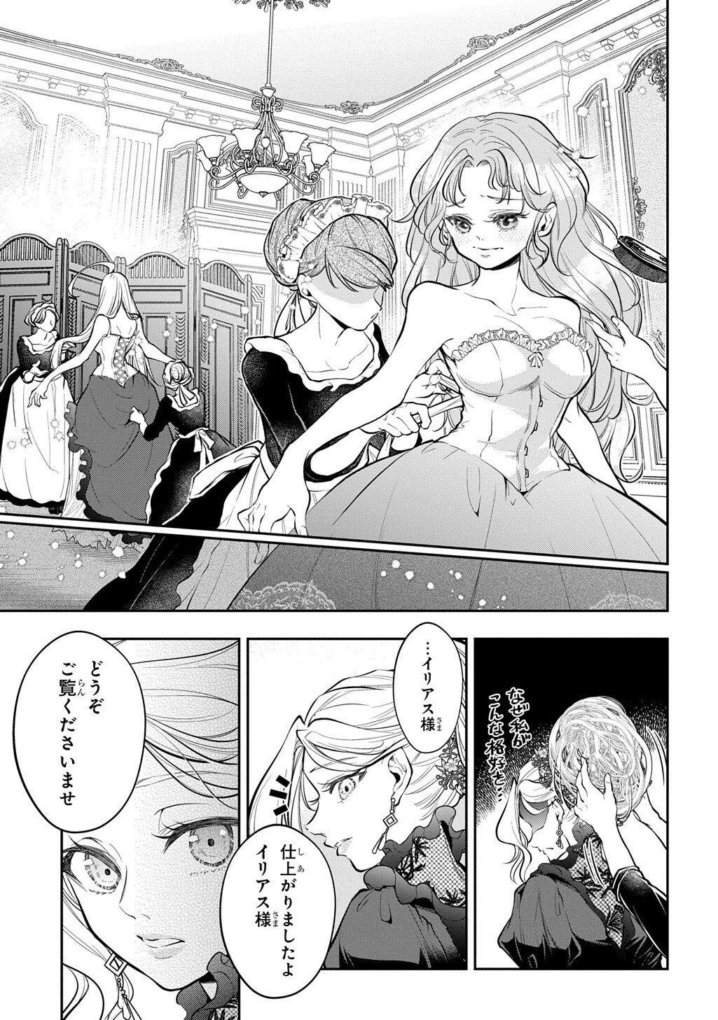 Isekai Demo Bunan ni Ikitai Shoukougun Chapter 38.5 3ページ