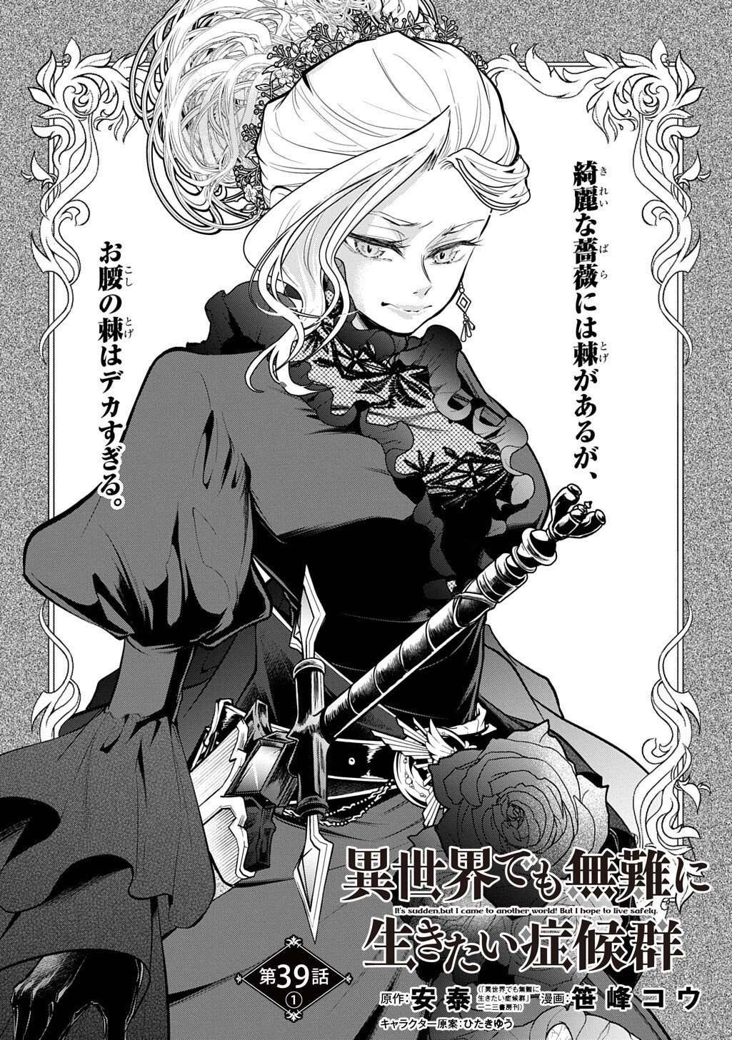 Isekai Demo Bunan ni Ikitai Shoukougun Chapter 39.1 1ページ