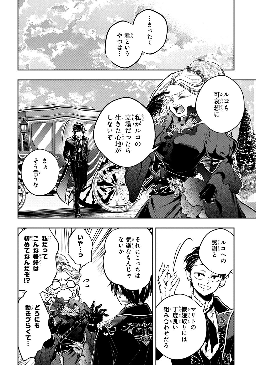 Isekai Demo Bunan ni Ikitai Shoukougun Chapter 39.1 2ページ