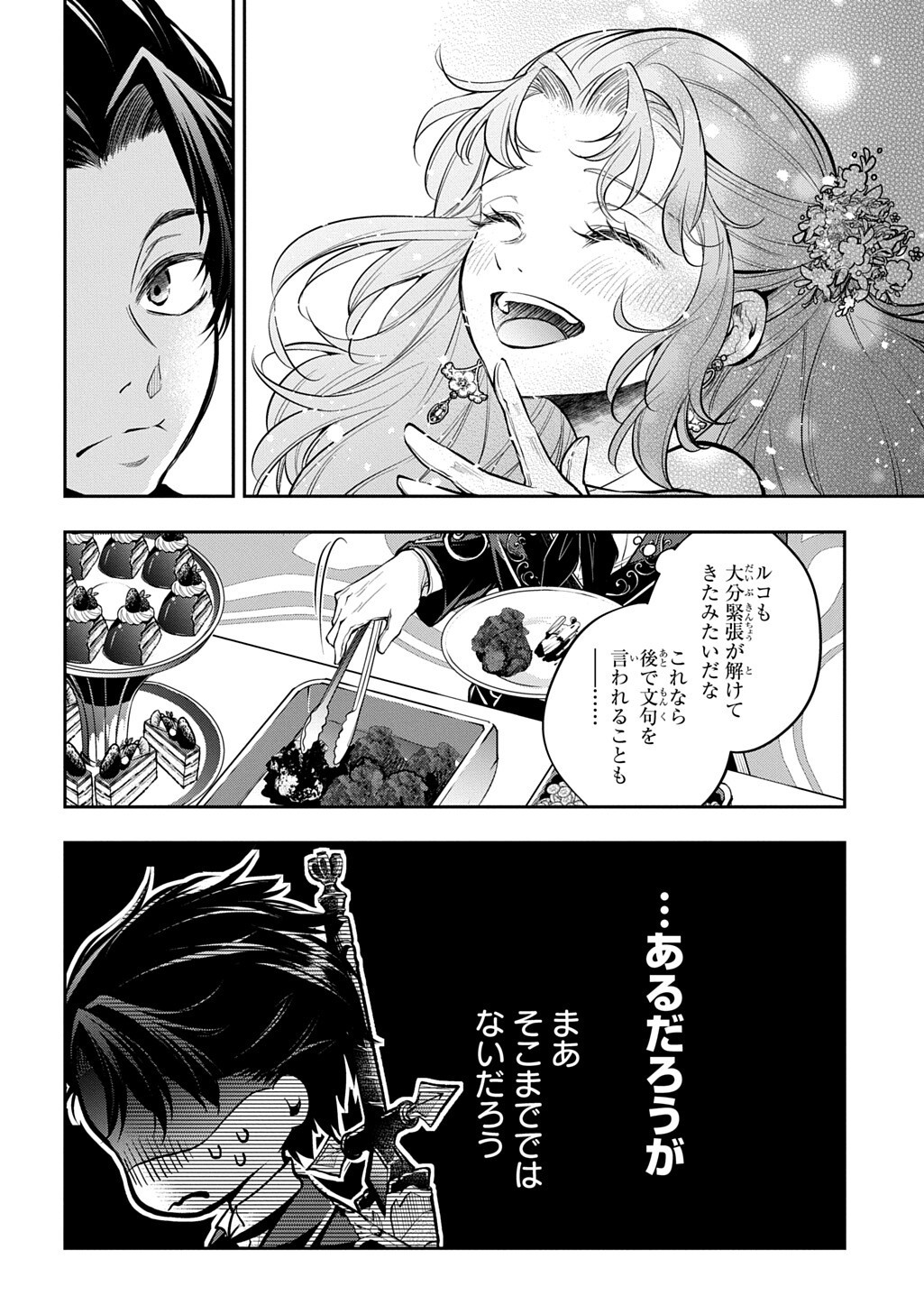 Isekai Demo Bunan ni Ikitai Shoukougun Chapter 39.1 12ページ