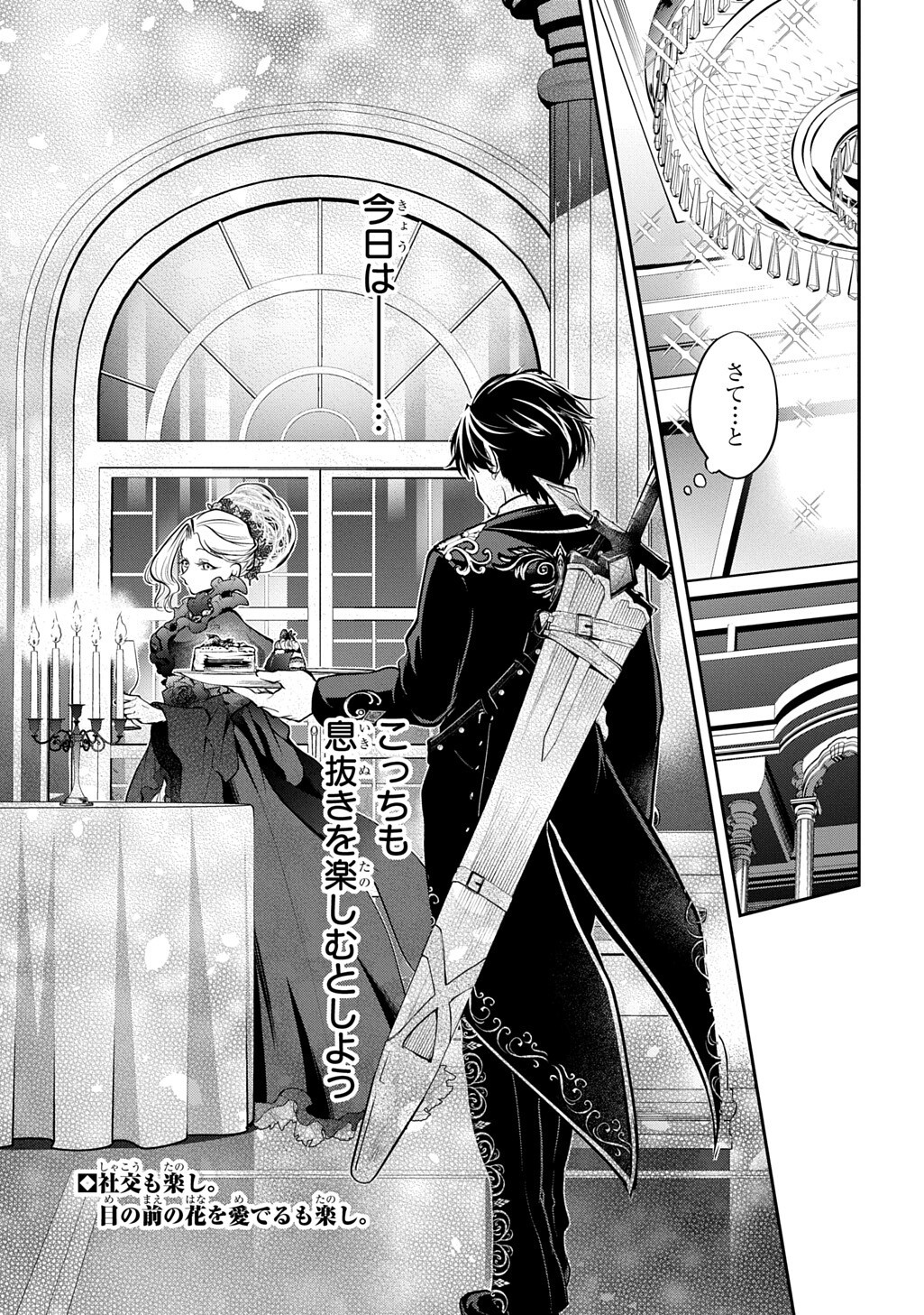 Isekai Demo Bunan ni Ikitai Shoukougun Chapter 39.1 13ページ