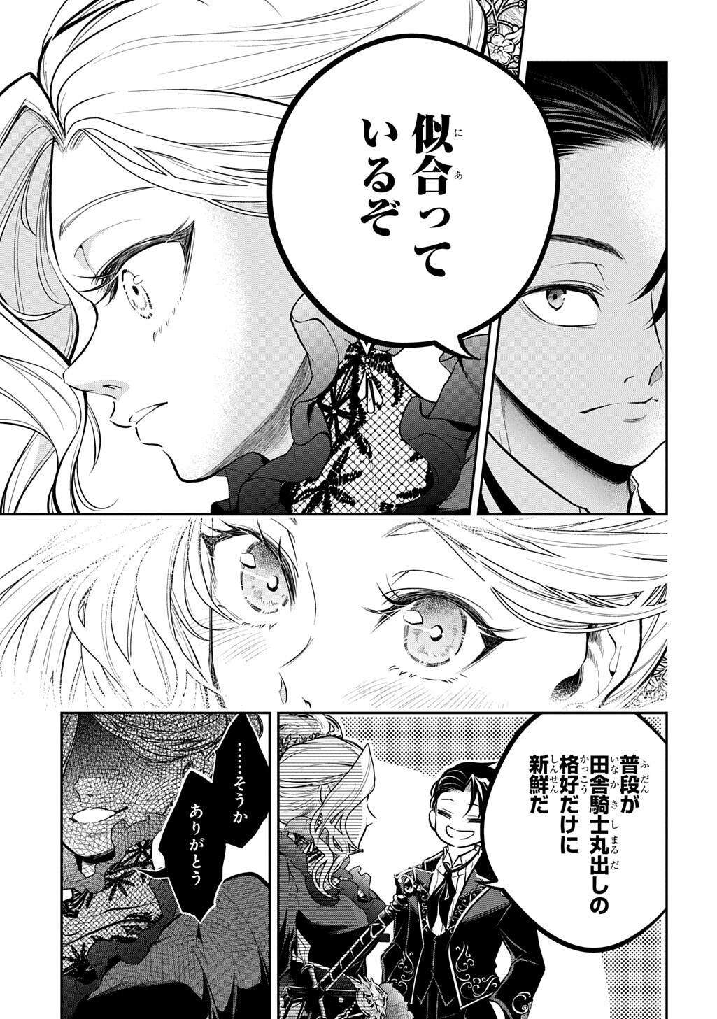 Isekai Demo Bunan ni Ikitai Shoukougun Chapter 39.1 3ページ
