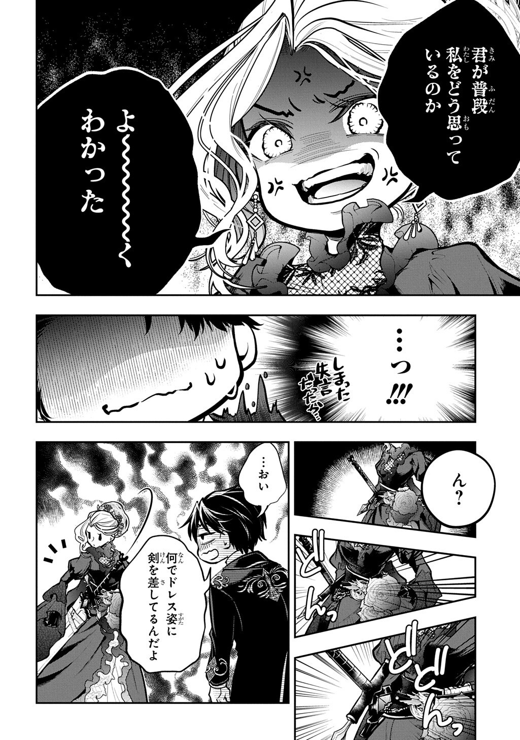 Isekai Demo Bunan ni Ikitai Shoukougun Chapter 39.1 4ページ