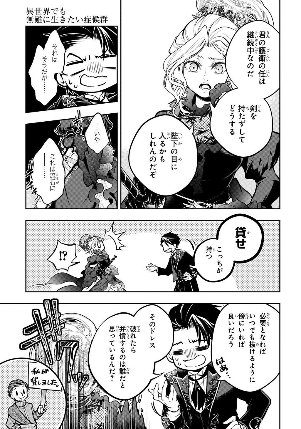 Isekai Demo Bunan ni Ikitai Shoukougun Chapter 39.1 5ページ
