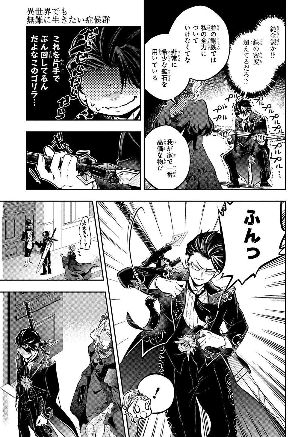 Isekai Demo Bunan ni Ikitai Shoukougun Chapter 39.1 7ページ