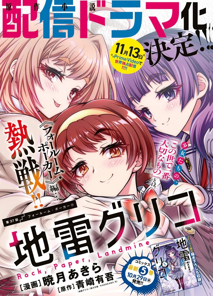 Jirai Glico Chapter 37 1ページ