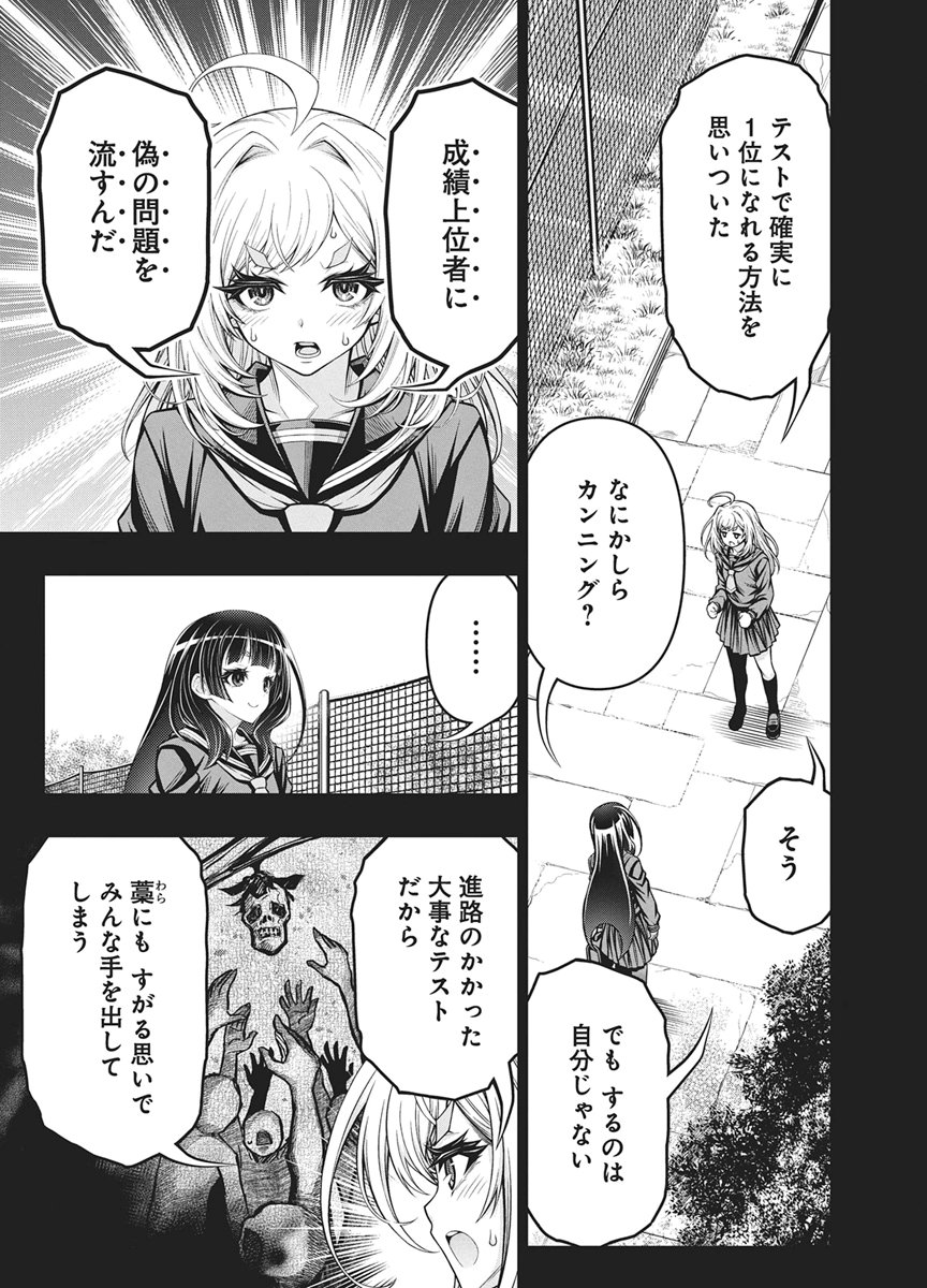 Jirai Glico Chapter 37 12ページ