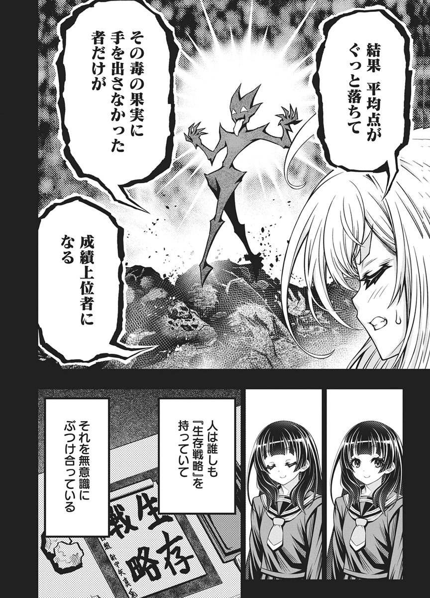 Jirai Glico Chapter 37 13ページ