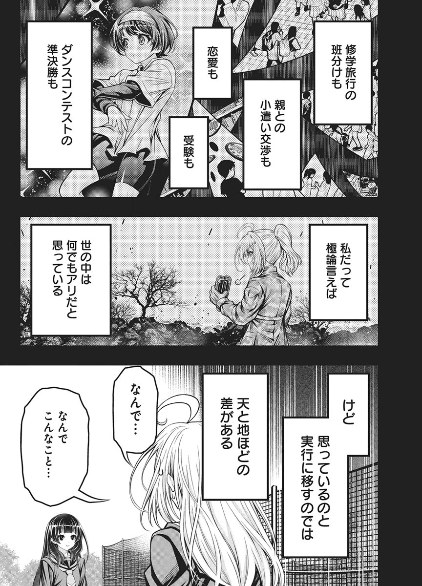 Jirai Glico Chapter 37 14ページ