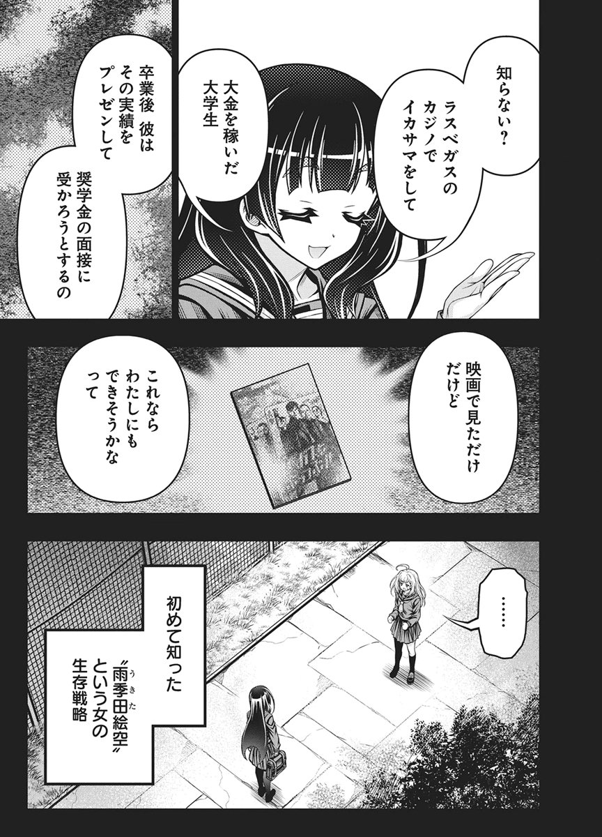 Jirai Glico Chapter 37 16ページ