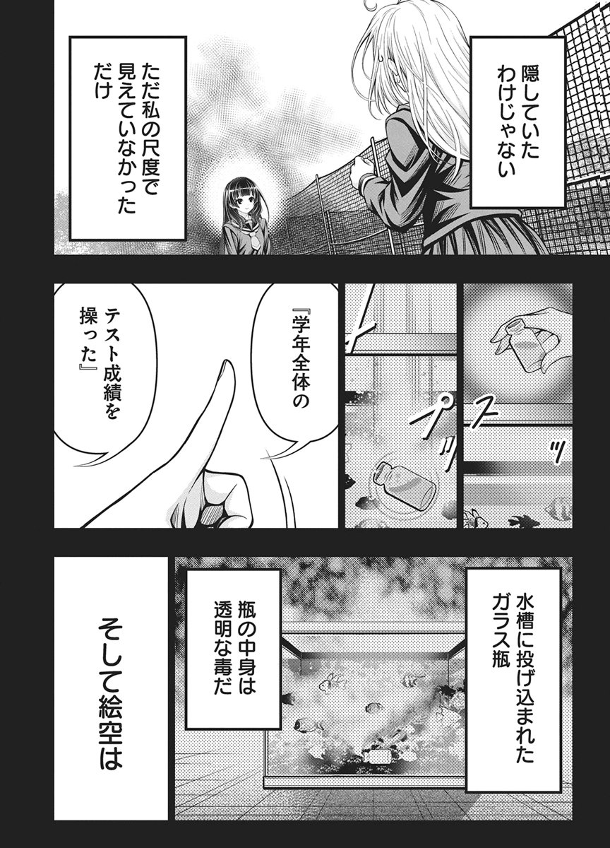 Jirai Glico Chapter 37 17ページ