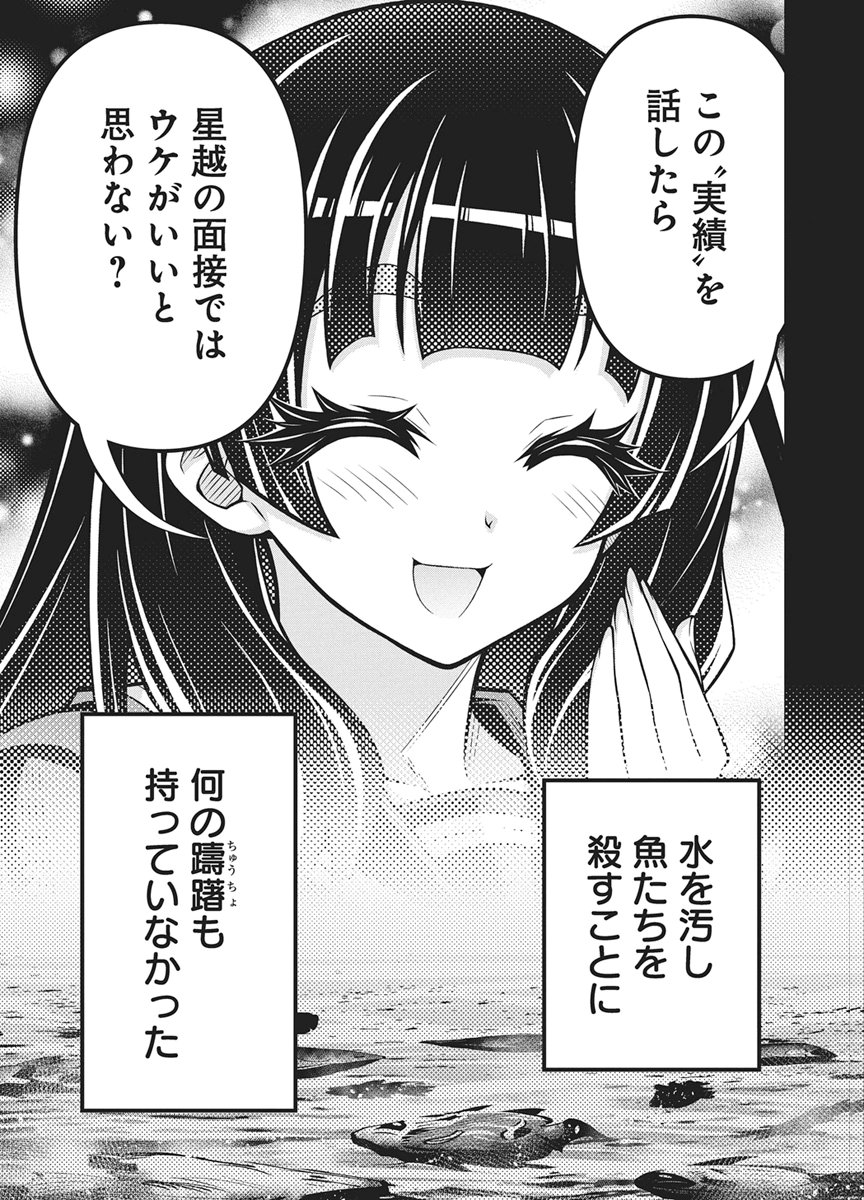 Jirai Glico Chapter 37 18ページ