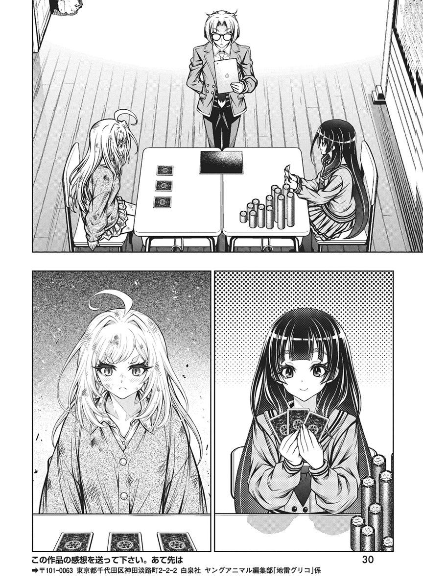 Jirai Glico Chapter 37 19ページ