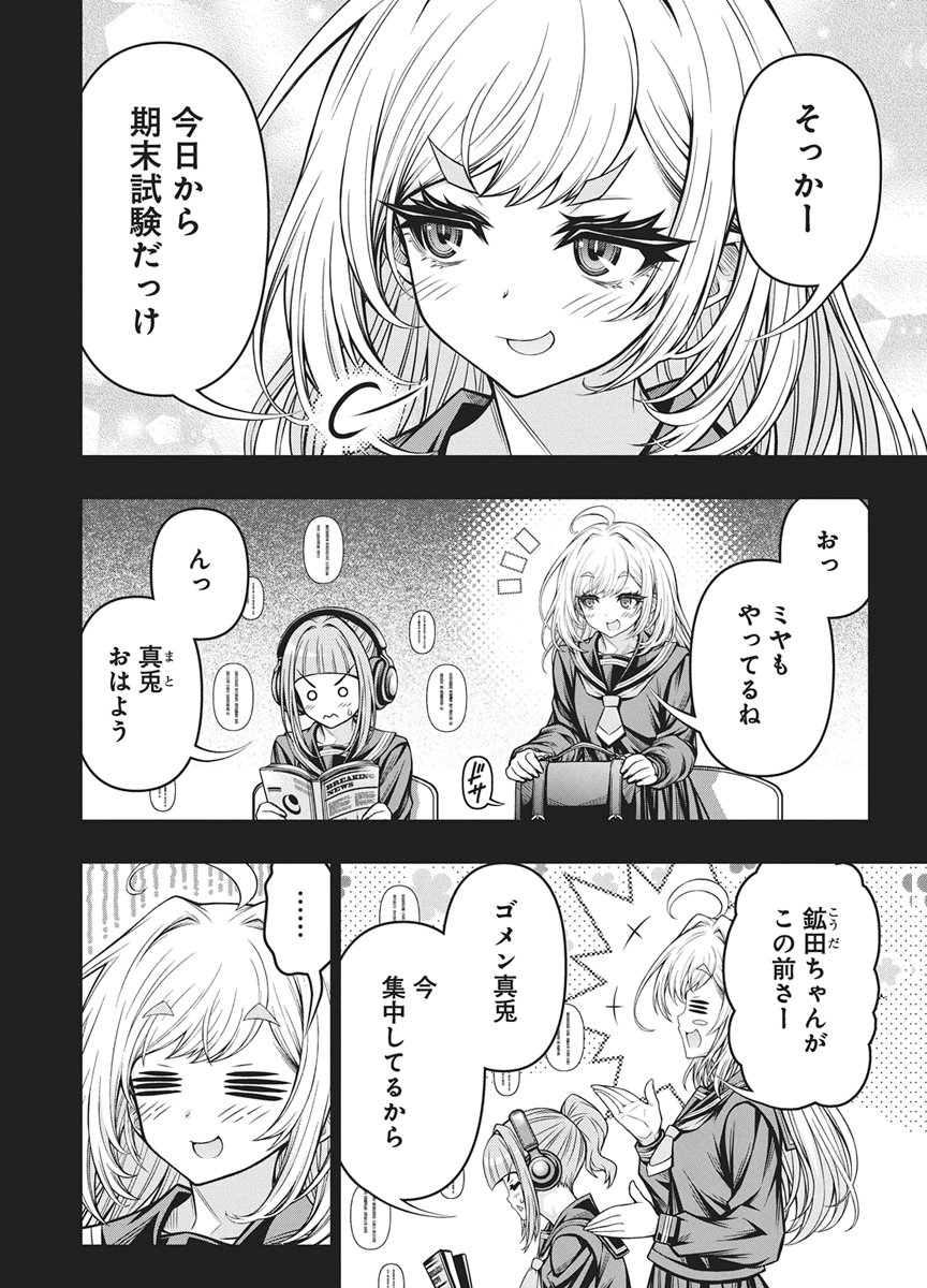 Jirai Glico Chapter 37 3ページ