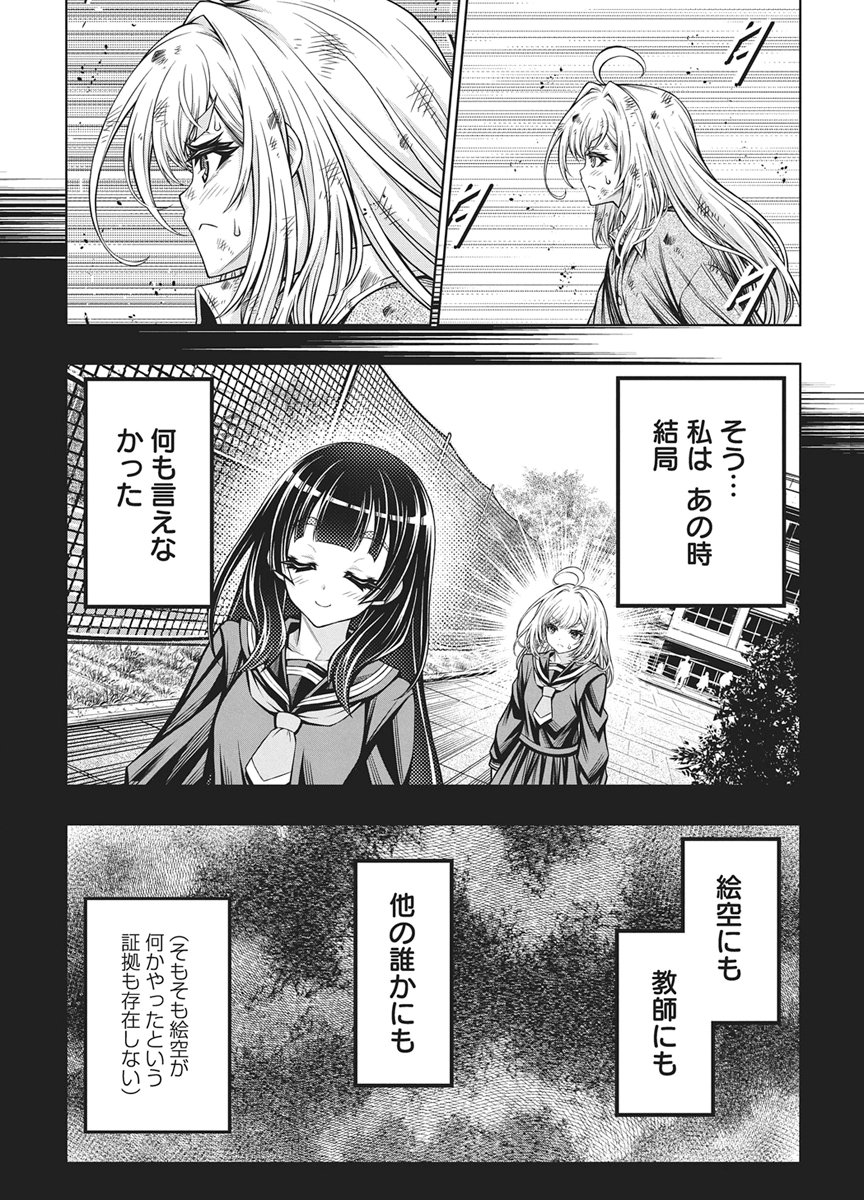 Jirai Glico Chapter 37 23ページ