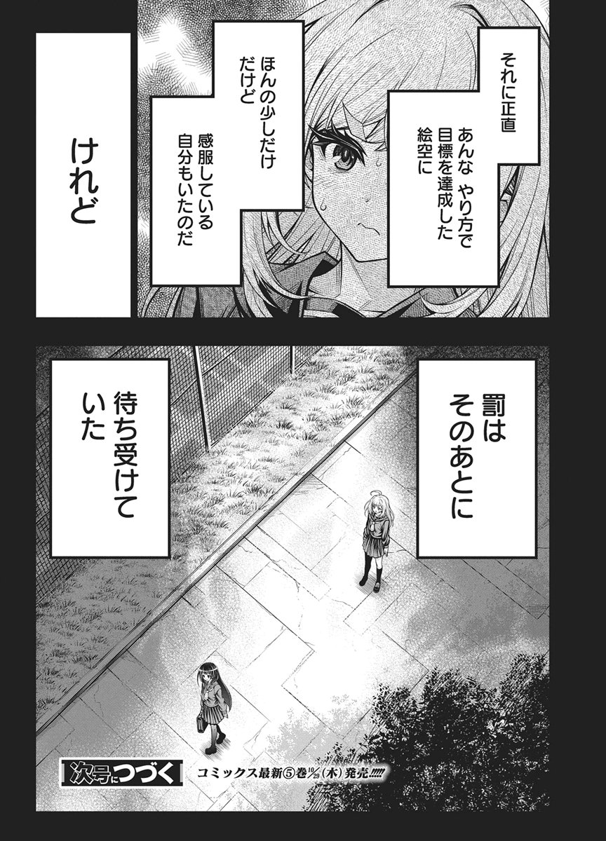 Jirai Glico Chapter 37 24ページ