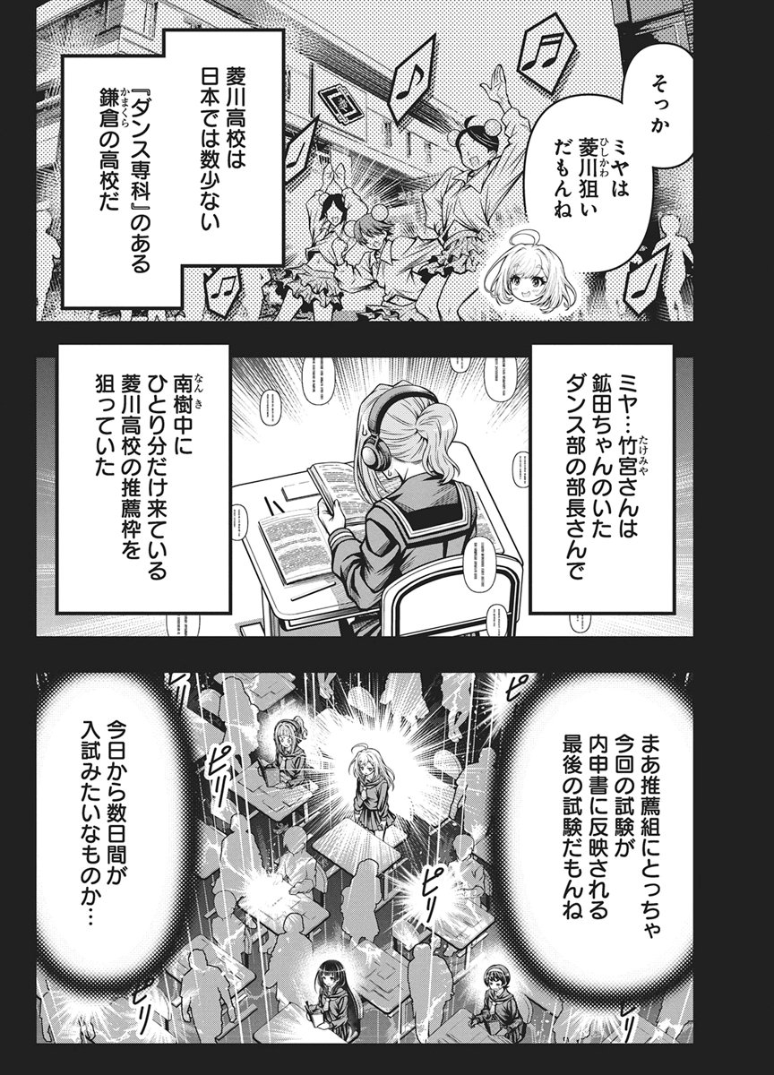 Jirai Glico Chapter 37 4ページ