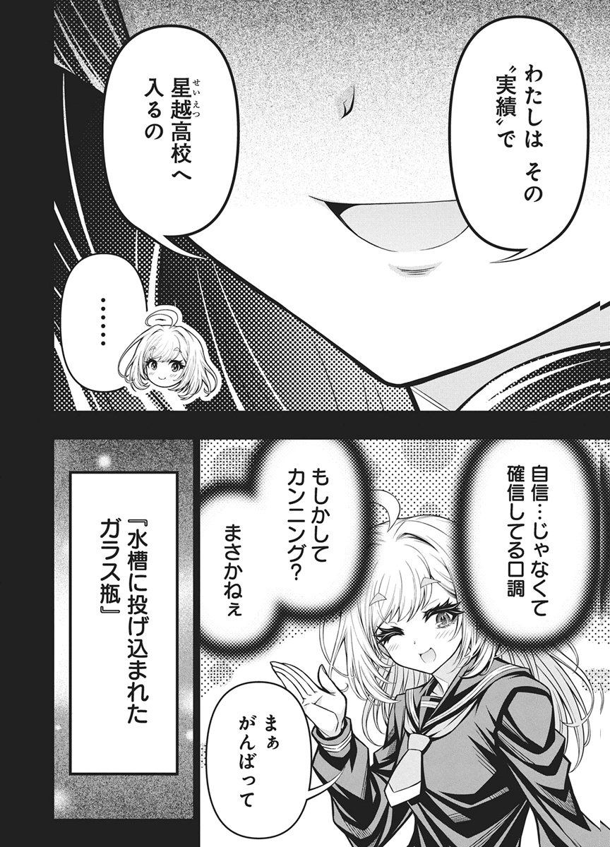 Jirai Glico Chapter 37 7ページ