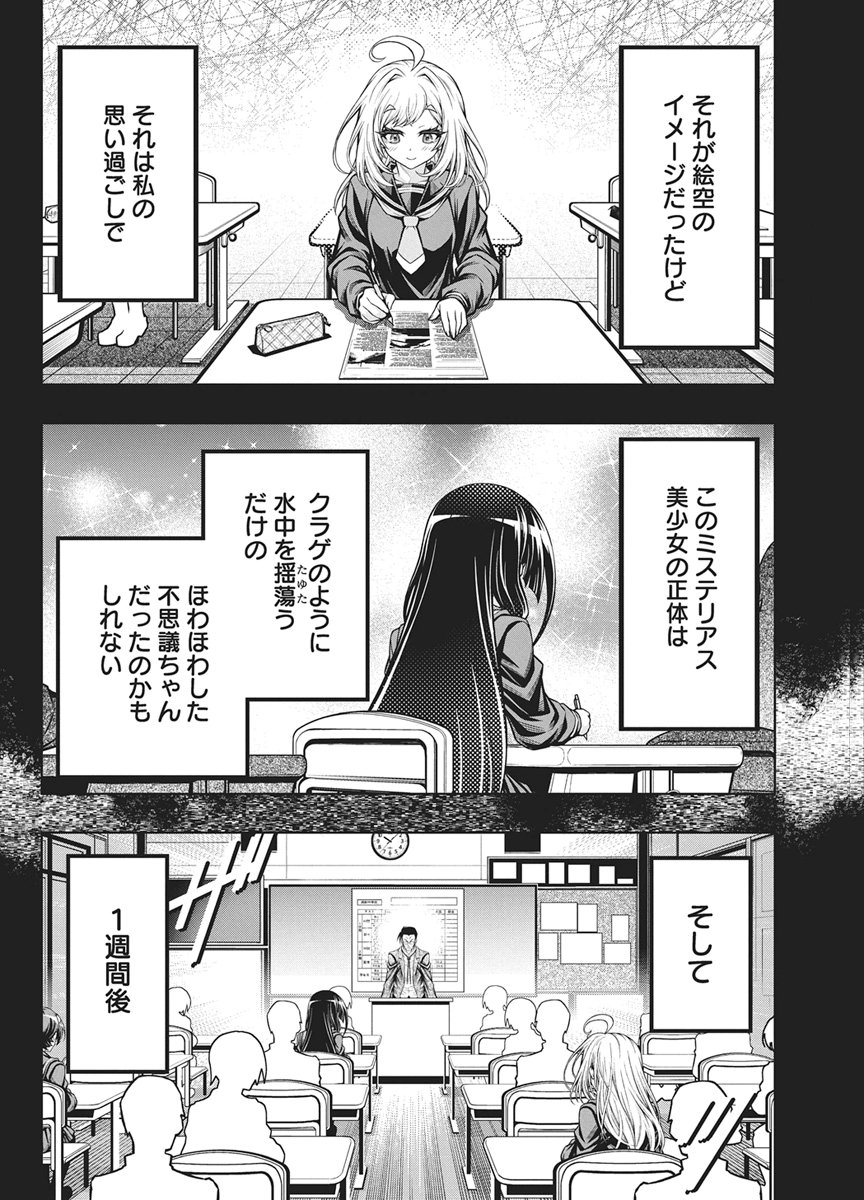 Jirai Glico Chapter 37 8ページ
