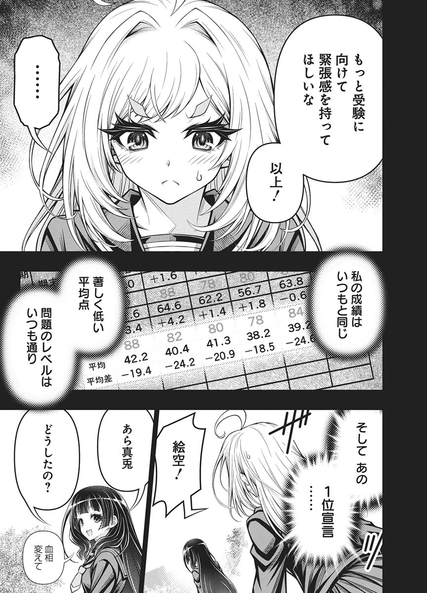 Jirai Glico Chapter 37 10ページ