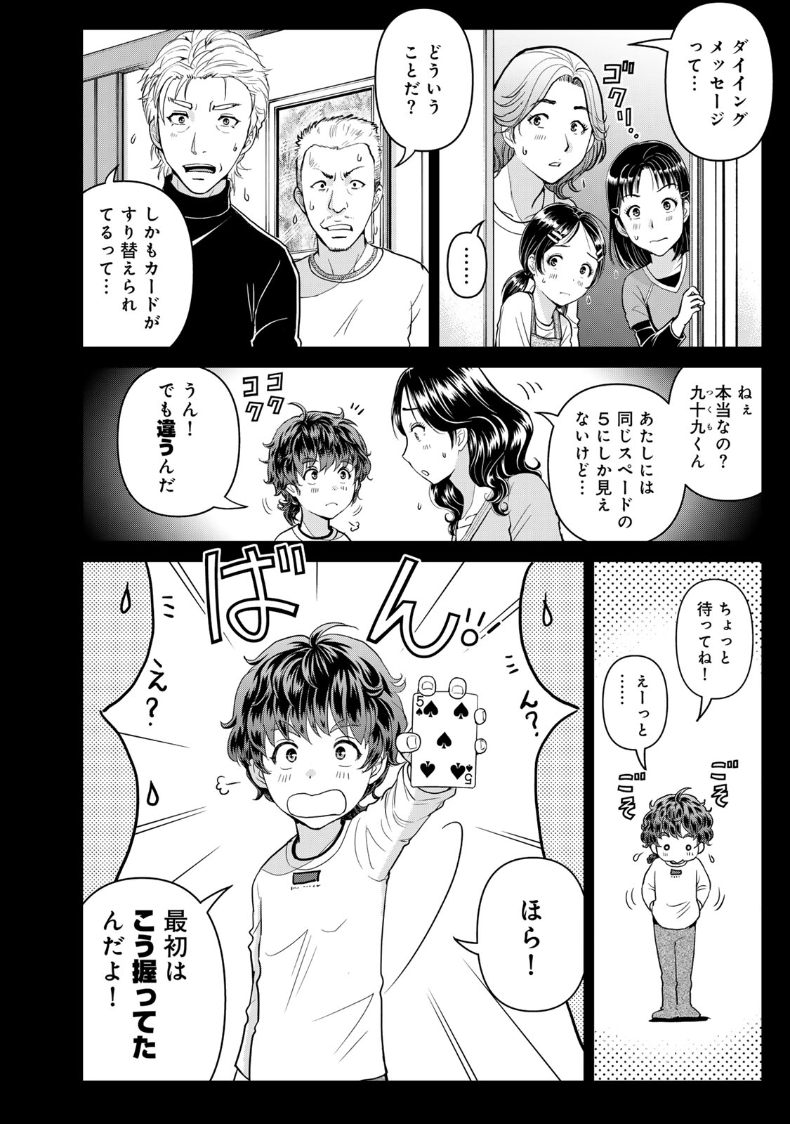 Kindaichi Papa no Jikenbo Chapter 36 2ページ