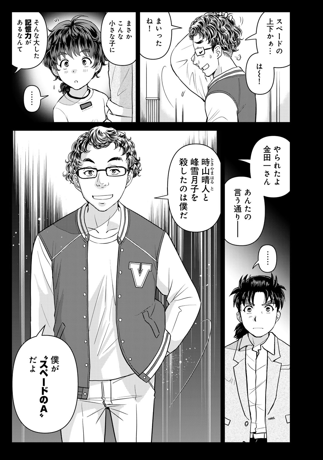 Kindaichi Papa no Jikenbo Chapter 36 11ページ