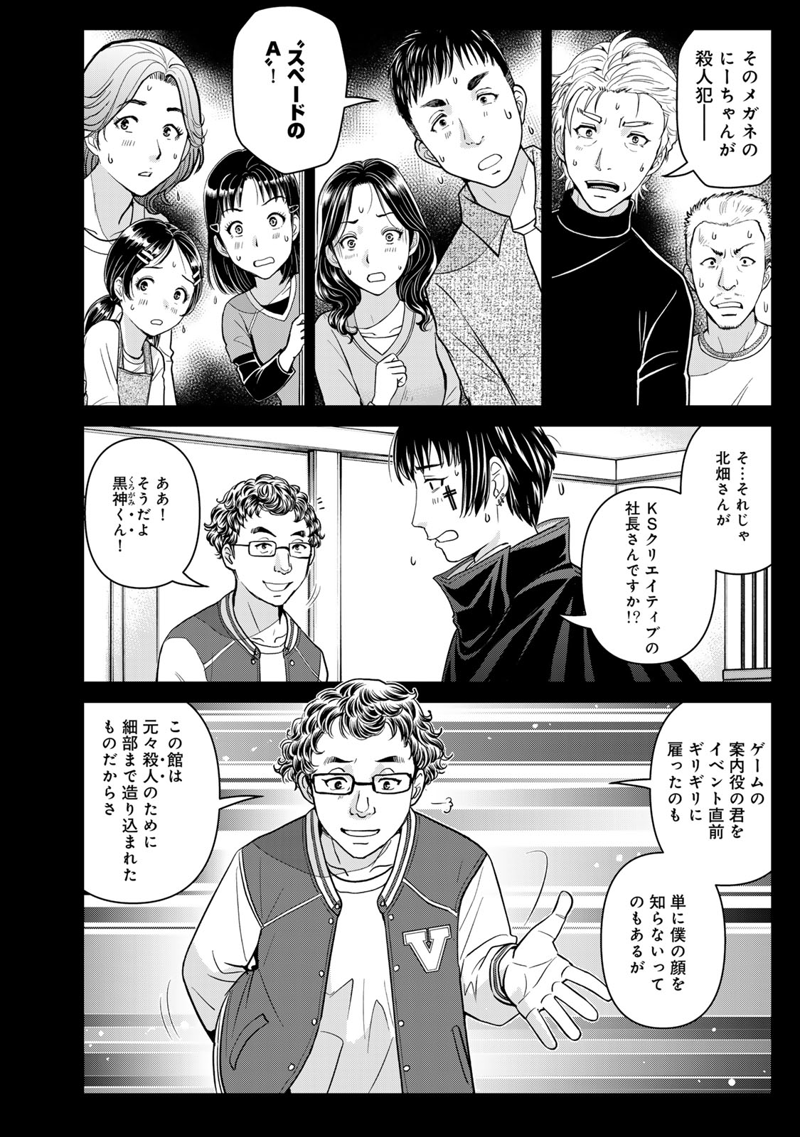 Kindaichi Papa no Jikenbo Chapter 36 12ページ