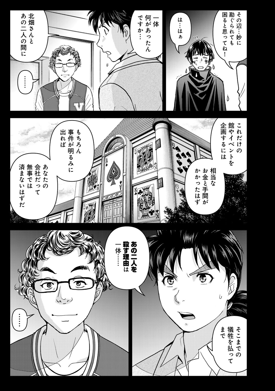 Kindaichi Papa no Jikenbo Chapter 36 13ページ