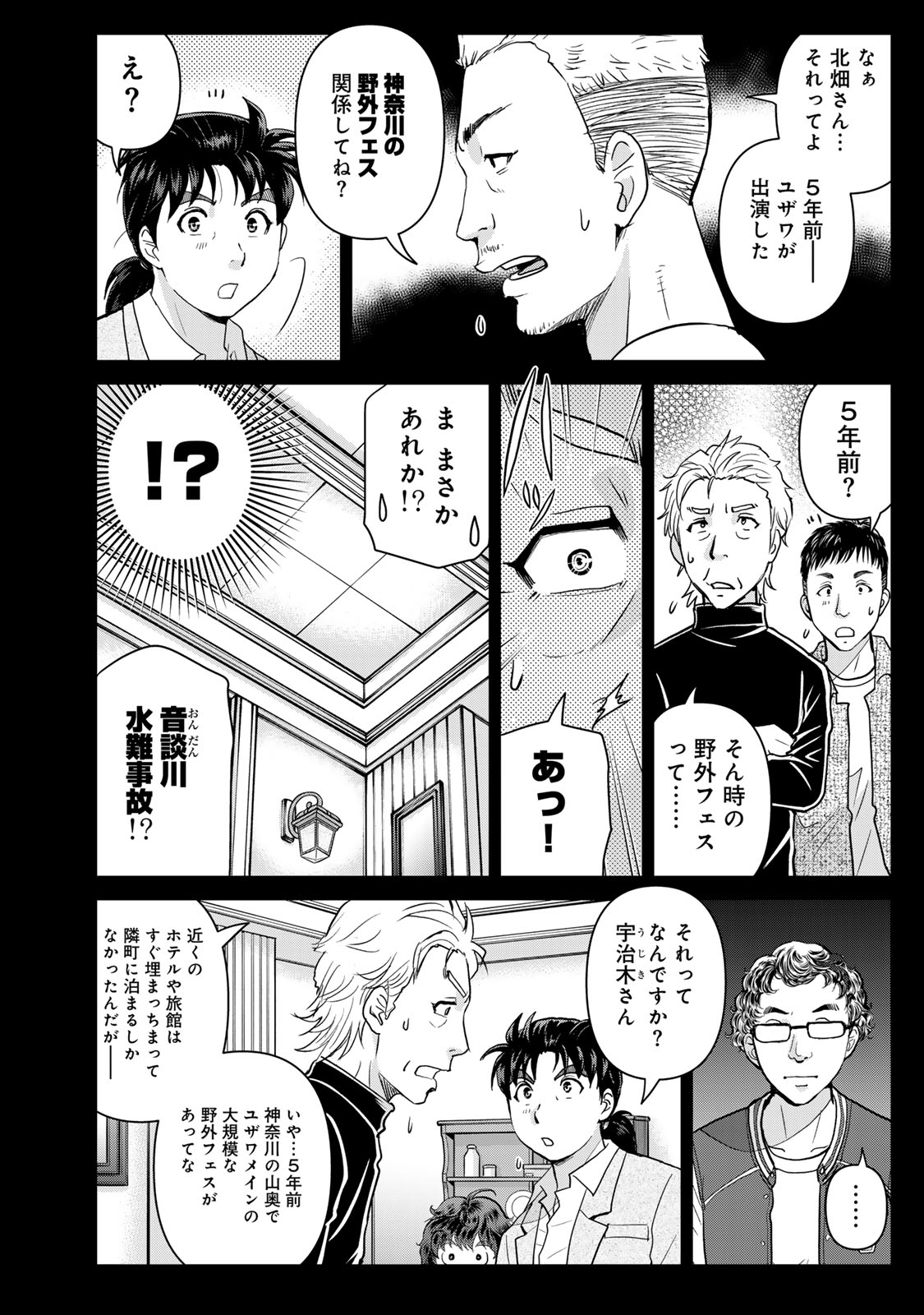 Kindaichi Papa no Jikenbo Chapter 36 14ページ