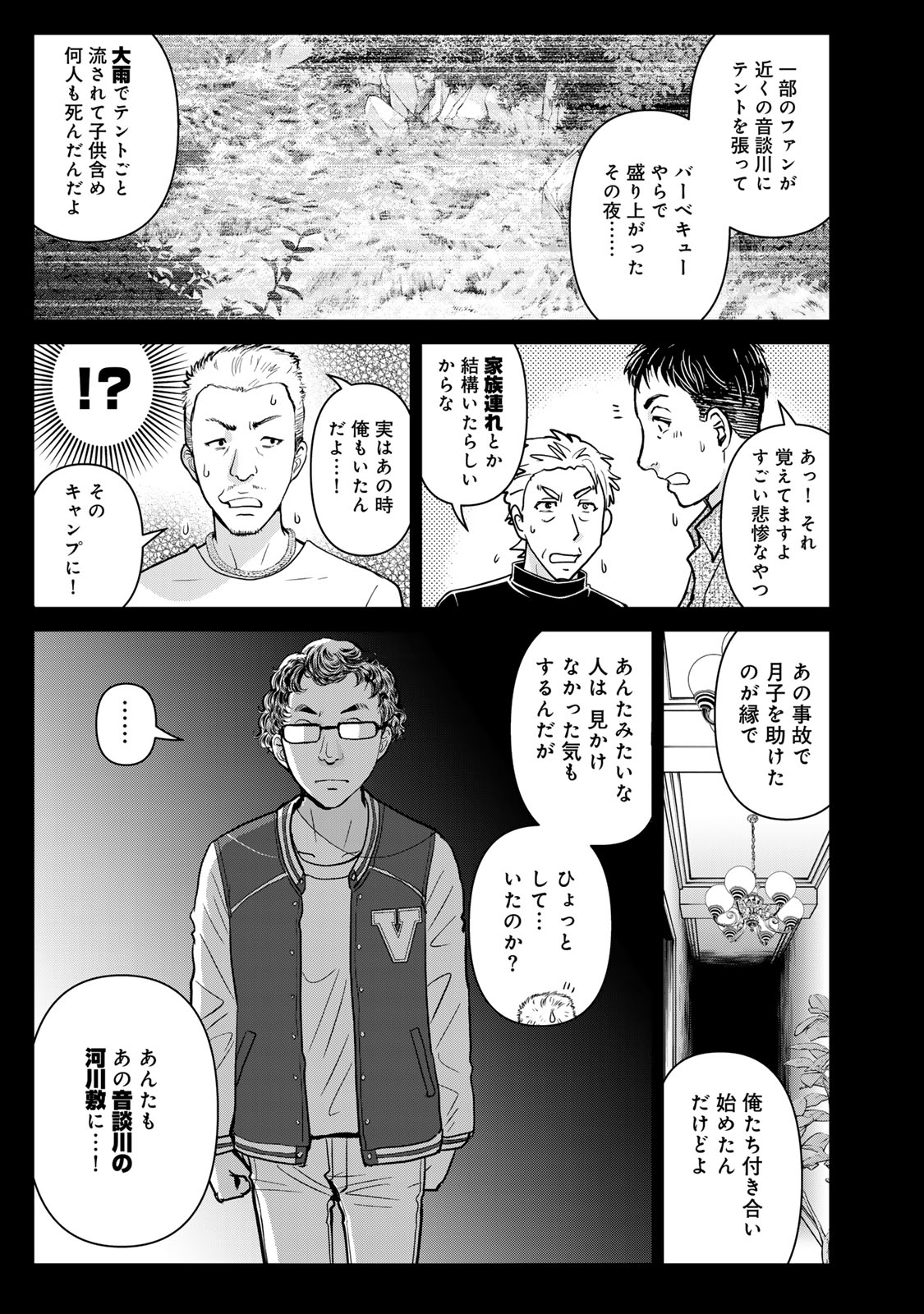 Kindaichi Papa no Jikenbo Chapter 36 15ページ