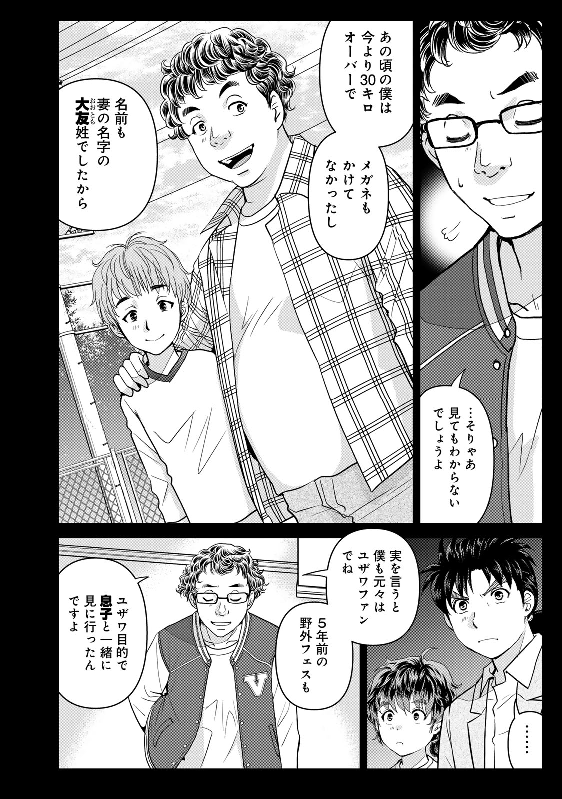 Kindaichi Papa no Jikenbo Chapter 36 16ページ