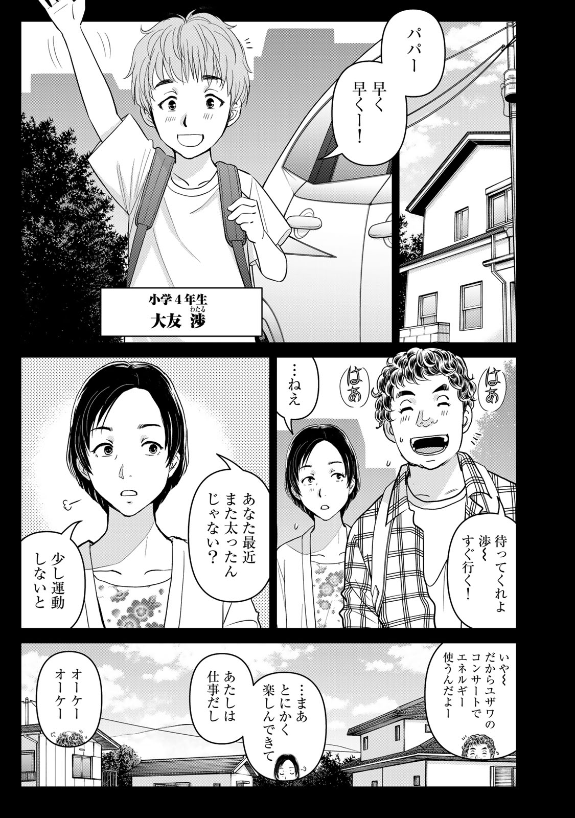 Kindaichi Papa no Jikenbo Chapter 36 17ページ