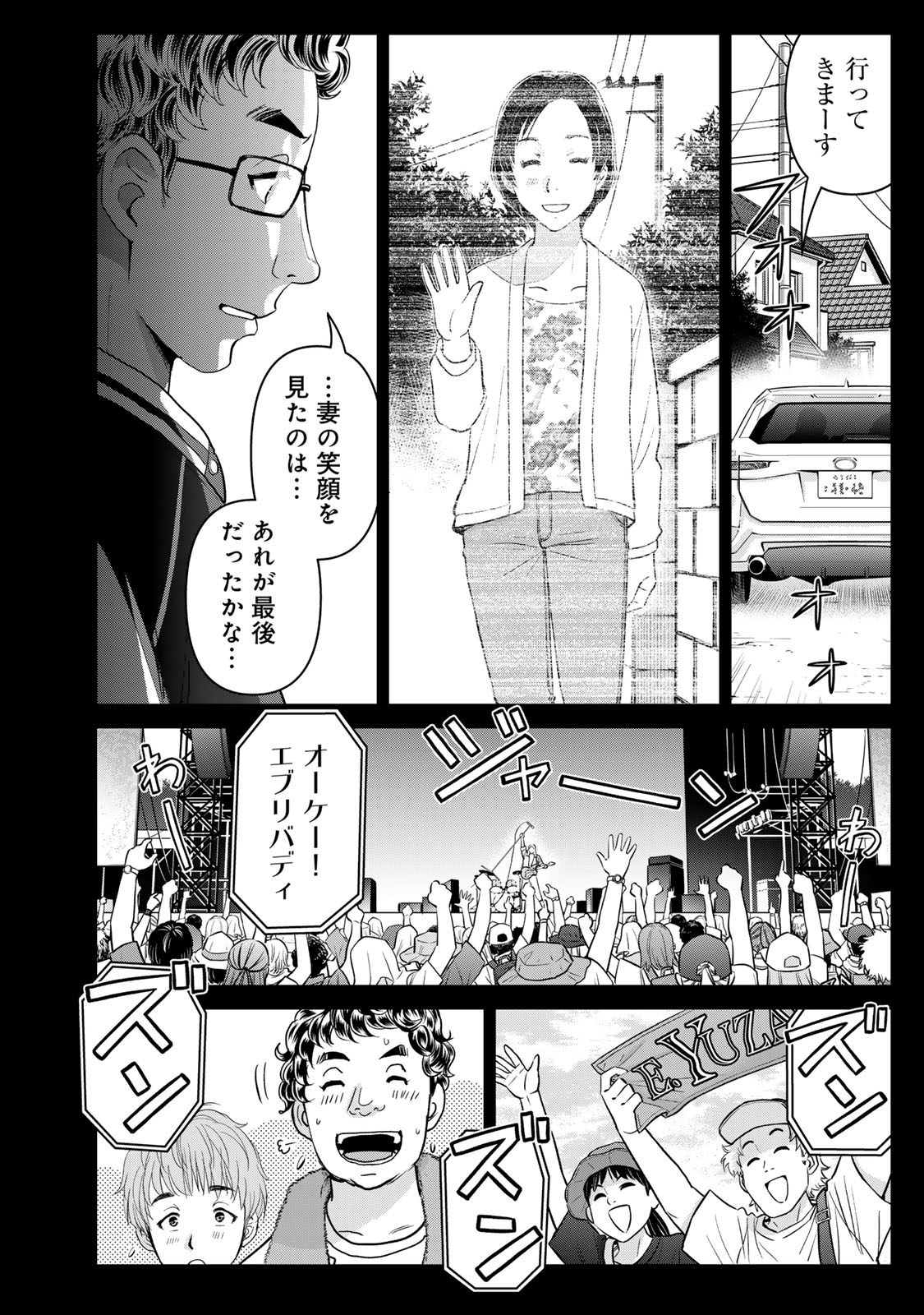 Kindaichi Papa no Jikenbo Chapter 36 18ページ